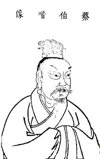 蔡邕