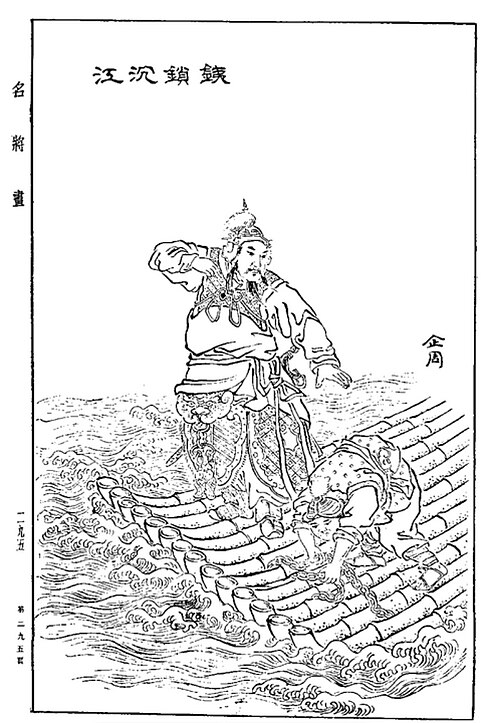 王濬